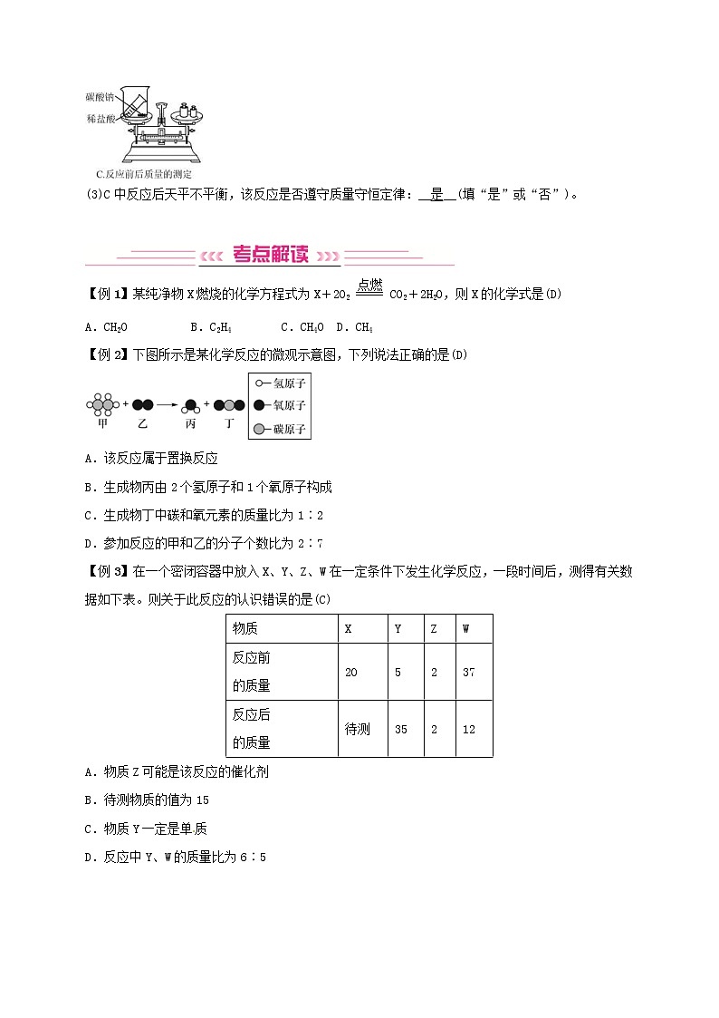 (通用版)中考化学一轮复习考点梳理05《元化学方程式课时1质量守恒定律》练习题（含答案）第3页