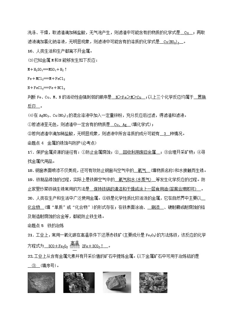 (通用版)中考化学一轮复习考点梳理08《金属和金属材料》练习题（含答案）第3页
