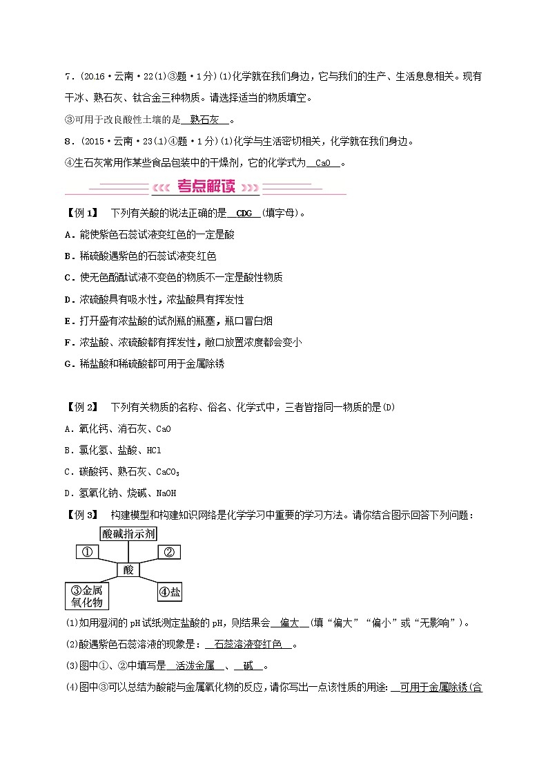 (通用版)中考化学一轮复习考点梳理10《酸和碱课时1常见的酸和碱》练习题（含答案）第2页