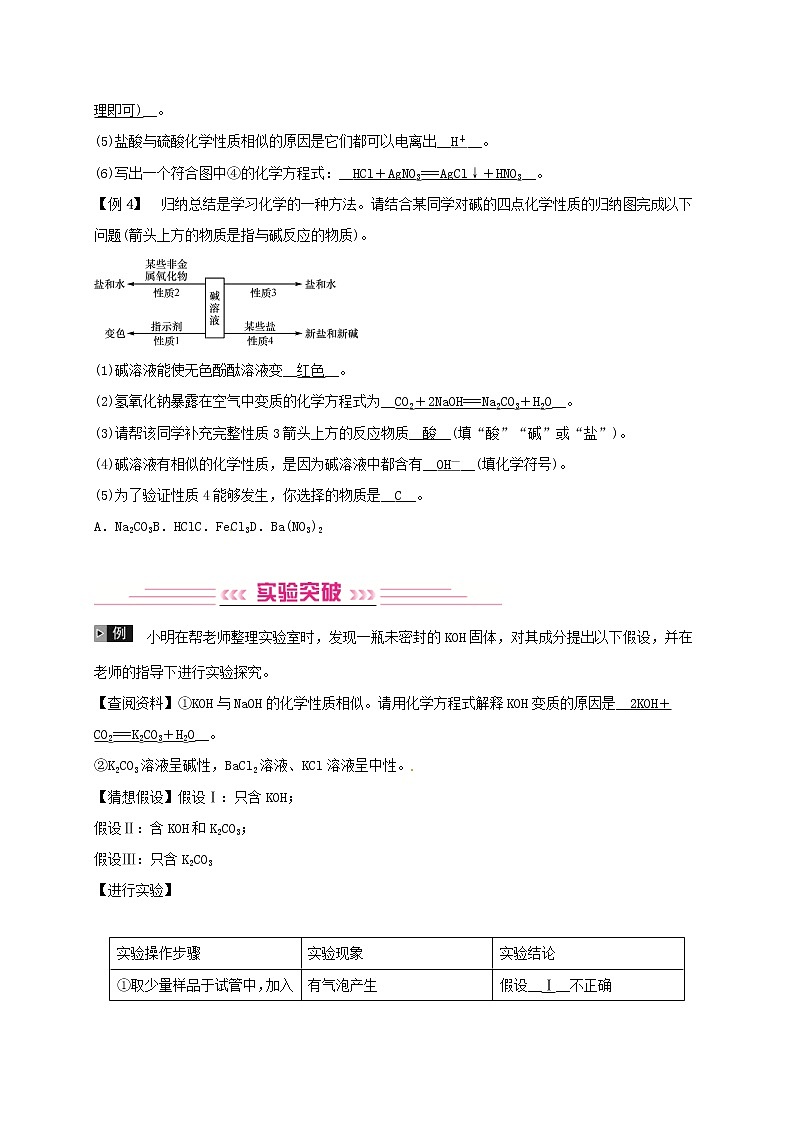 (通用版)中考化学一轮复习考点梳理10《酸和碱课时1常见的酸和碱》练习题（含答案）第3页