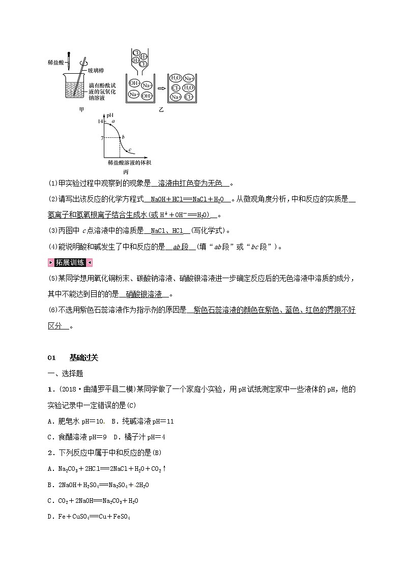 (通用版)中考化学一轮复习考点梳理10《酸和碱课时2酸和碱的中和反应》练习题（含答案）第3页