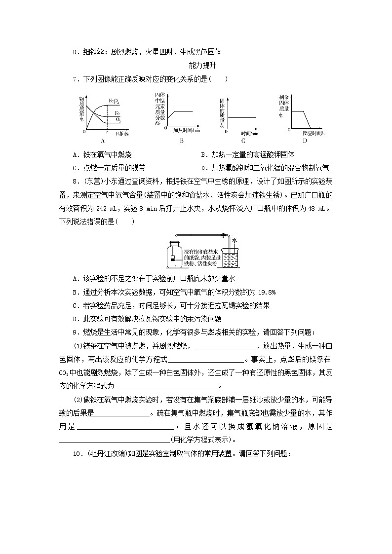 (通用版)中考化学一轮复习课时07《空气氧气》练习题（含答案）第2页