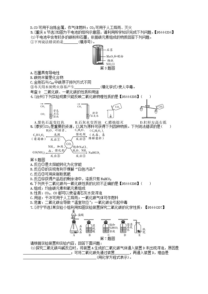 中考化学一轮复习考点精选练第3讲《碳和碳的化合物》（含答案）第2页