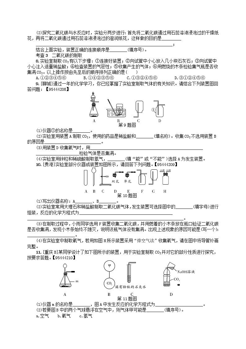中考化学一轮复习考点精选练第3讲《碳和碳的化合物》（含答案）第3页
