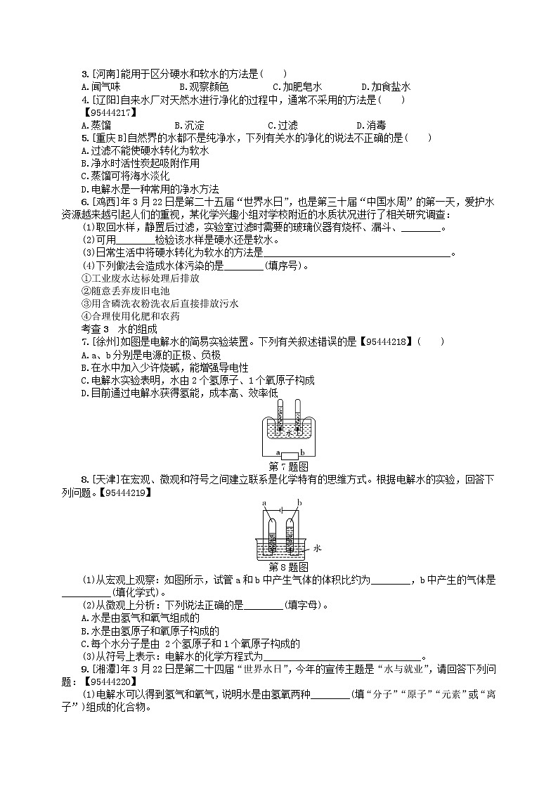 中考化学一轮复习考点精选练第4讲《自然界的水》（含答案）02