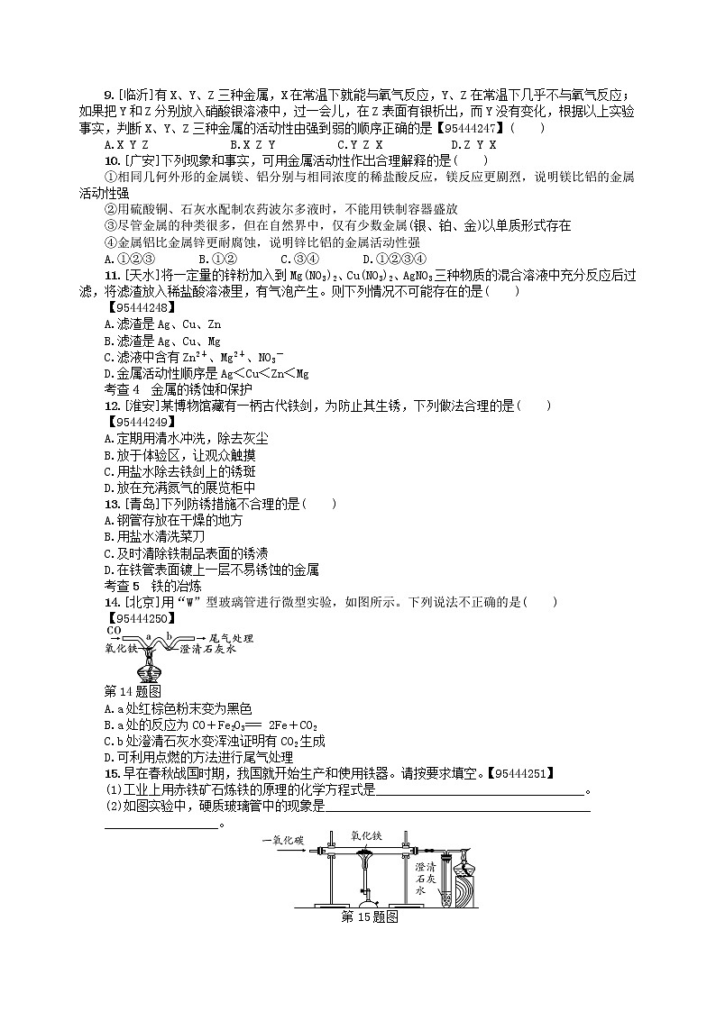 中考化学一轮复习考点精选练第6讲《金属与金属矿物》（含答案）第3页
