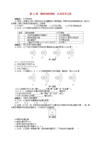 中考化学一轮复习考点精选练第10讲《微粒构成物质 认识化学元素》（含答案）