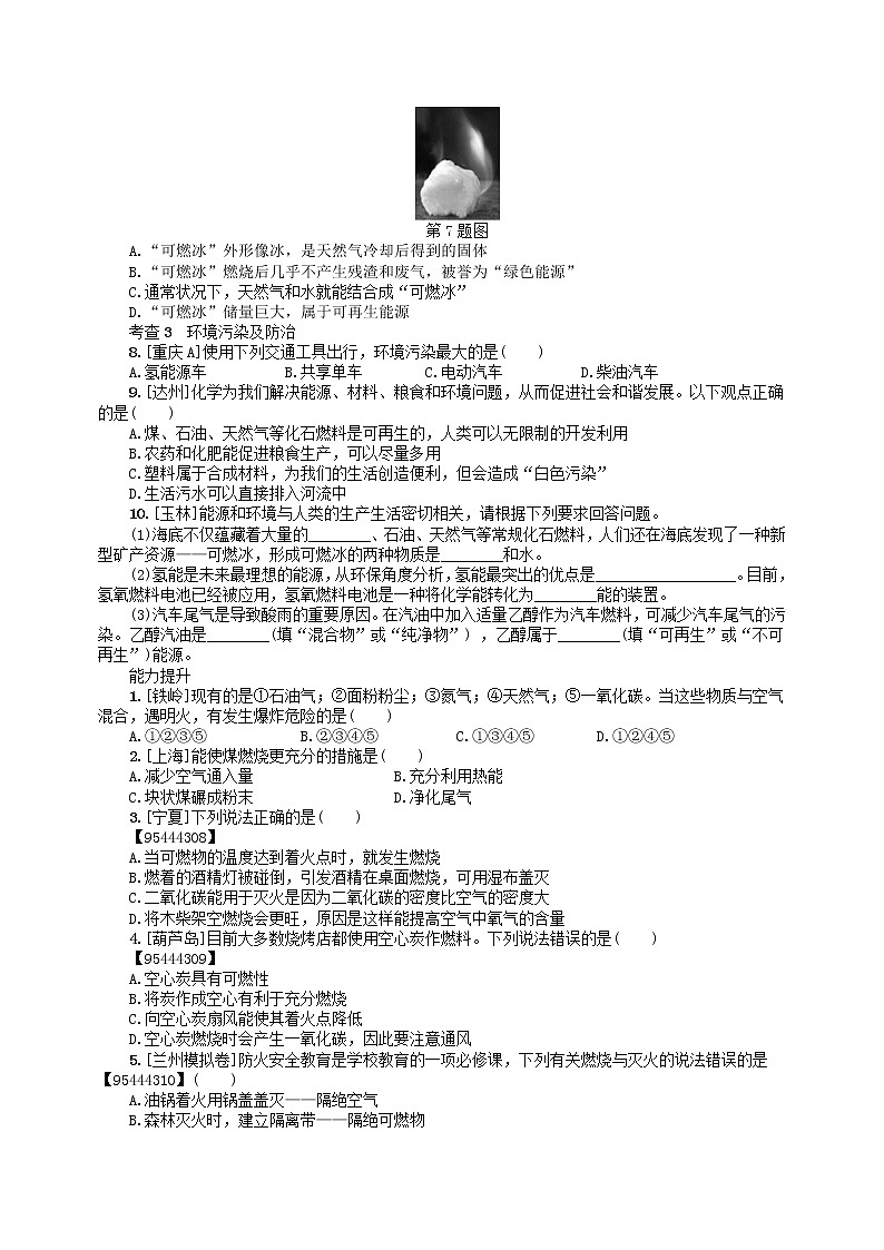 中考化学一轮复习考点精选练第14讲《化学与能源和资源的利用及环境保护》（含答案）第3页