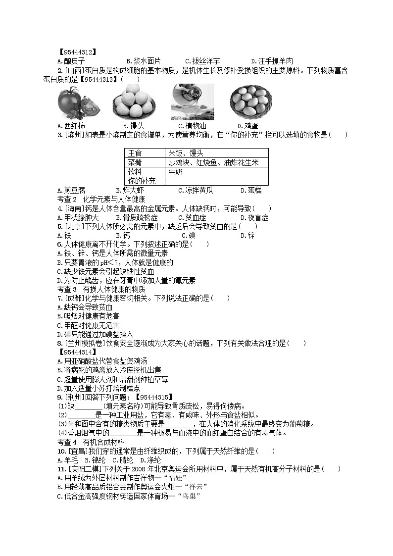 中考化学一轮复习考点精选练第15讲《化学物质与健康 常见的化学合成材料》（含答案）第2页