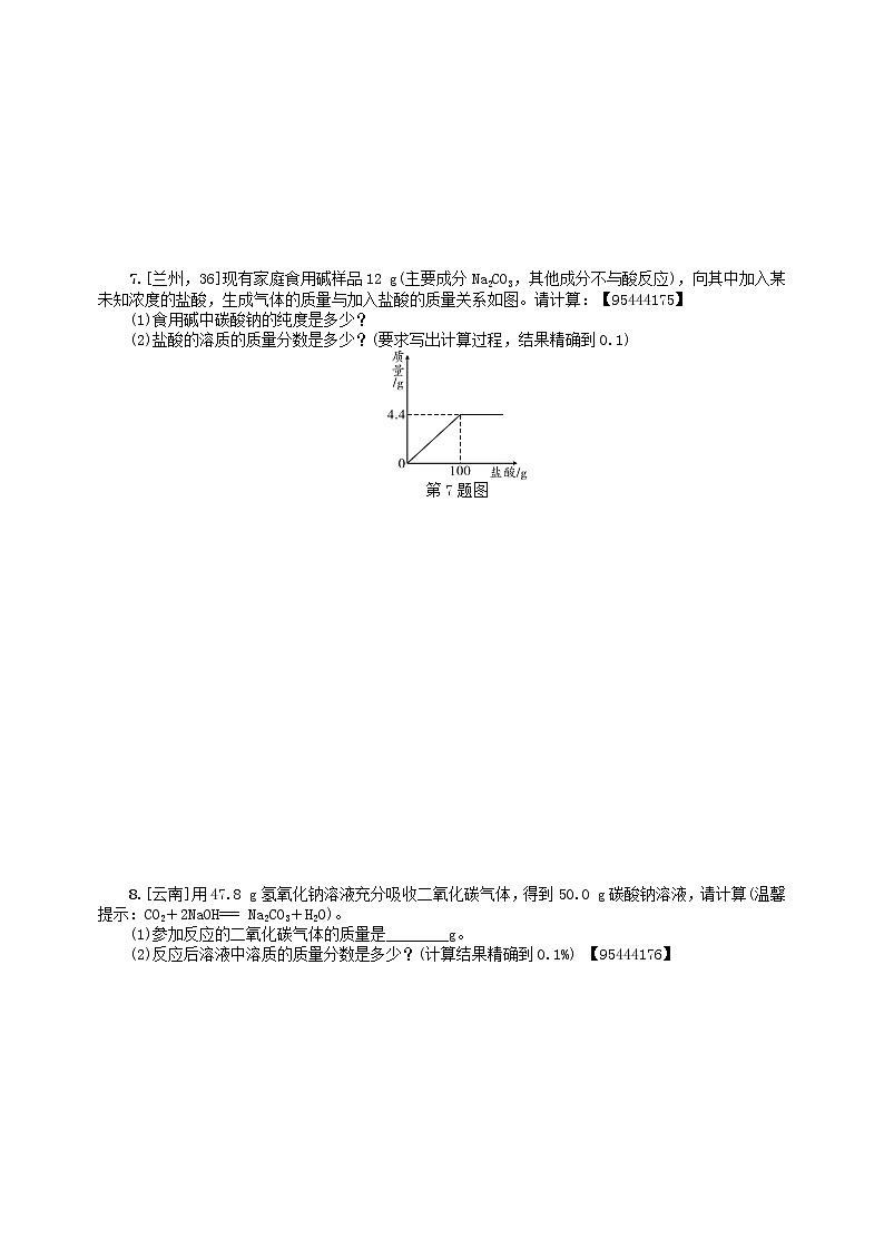 中考化学一轮复习考点精选练专题七《计算题》（含答案）02