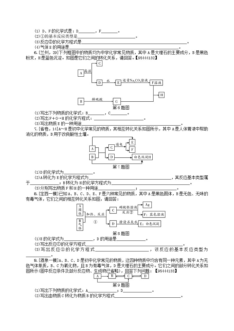 中考化学一轮复习考点精选练专题四《物质的转化及推断》（含答案）第2页