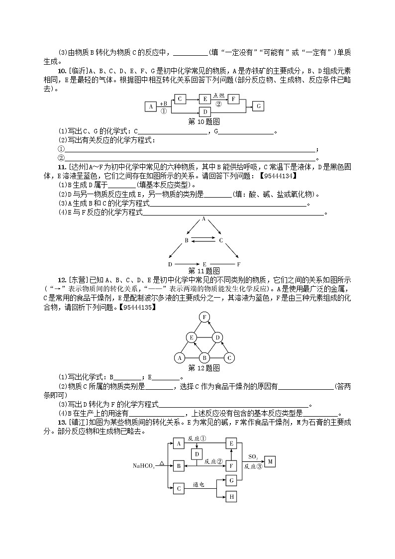 中考化学一轮复习考点精选练专题四《物质的转化及推断》（含答案）第3页
