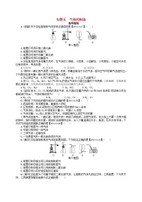 中考化学一轮复习考点精选练专题五《气体的制备》（含答案）