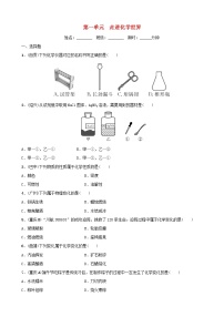 (通用版)中考化学一轮复习01走进化学世界训练 (含答案)