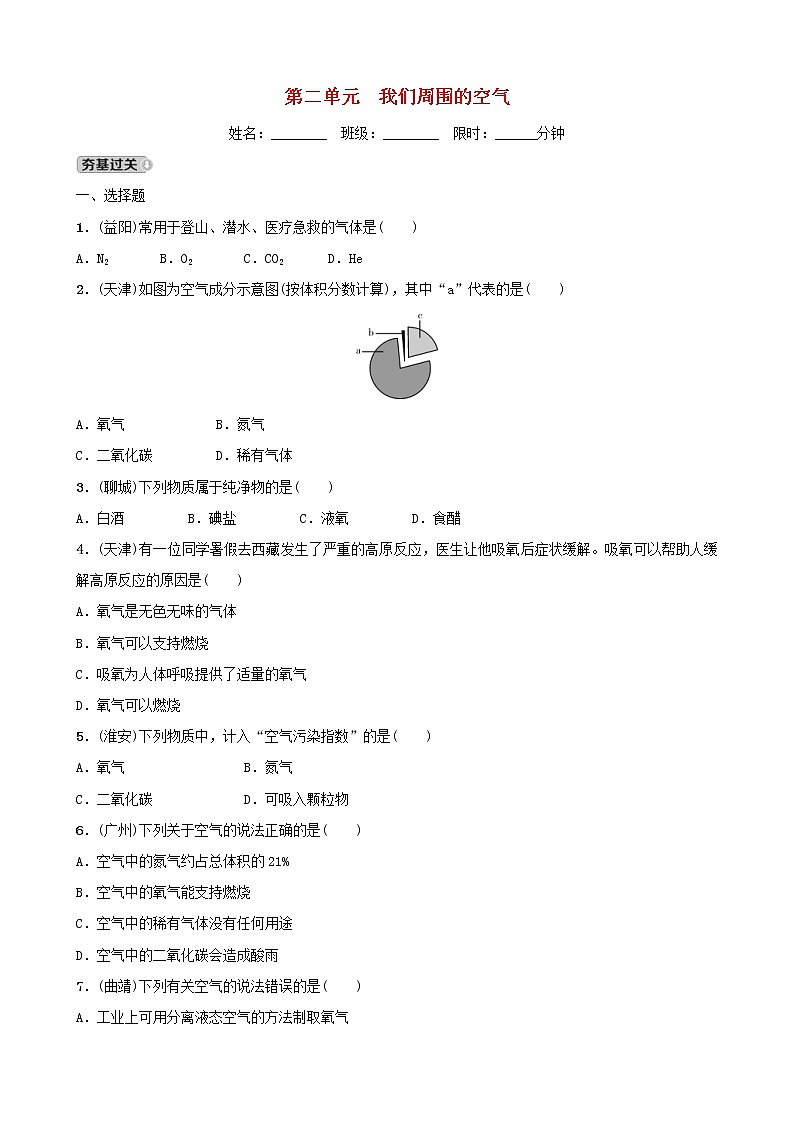 (通用版)中考化学一轮复习02我们周围的空气训练 (含答案)第1页