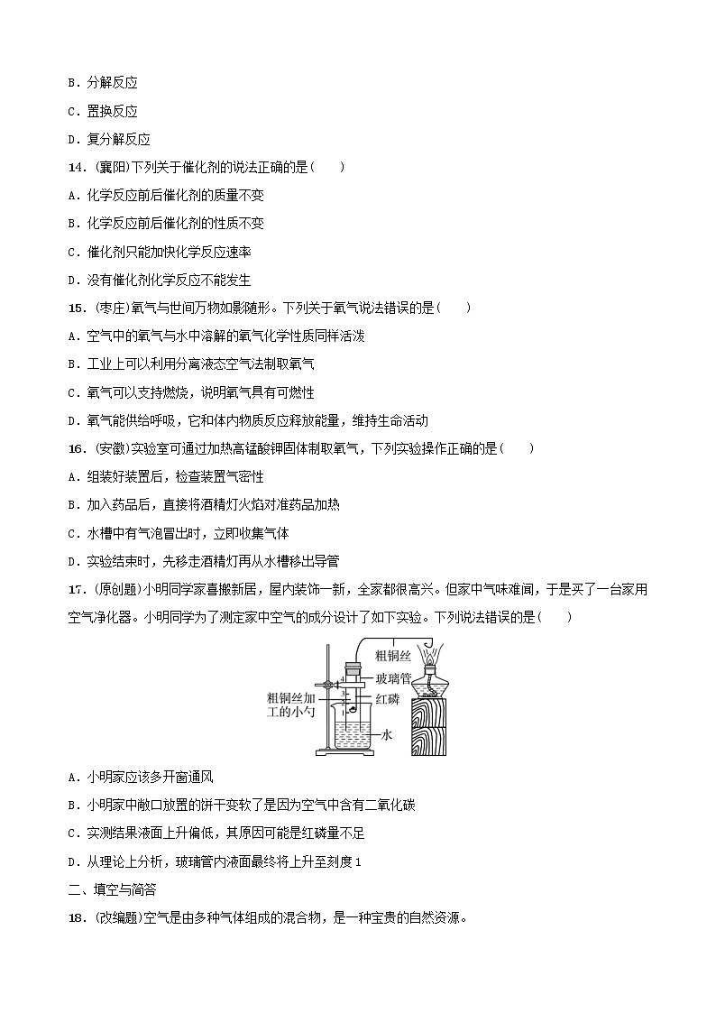 (通用版)中考化学一轮复习02我们周围的空气训练 (含答案)第3页