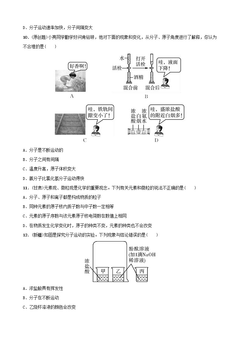(通用版)中考化学一轮复习03物质构成的奥秘训练 (含答案)第2页