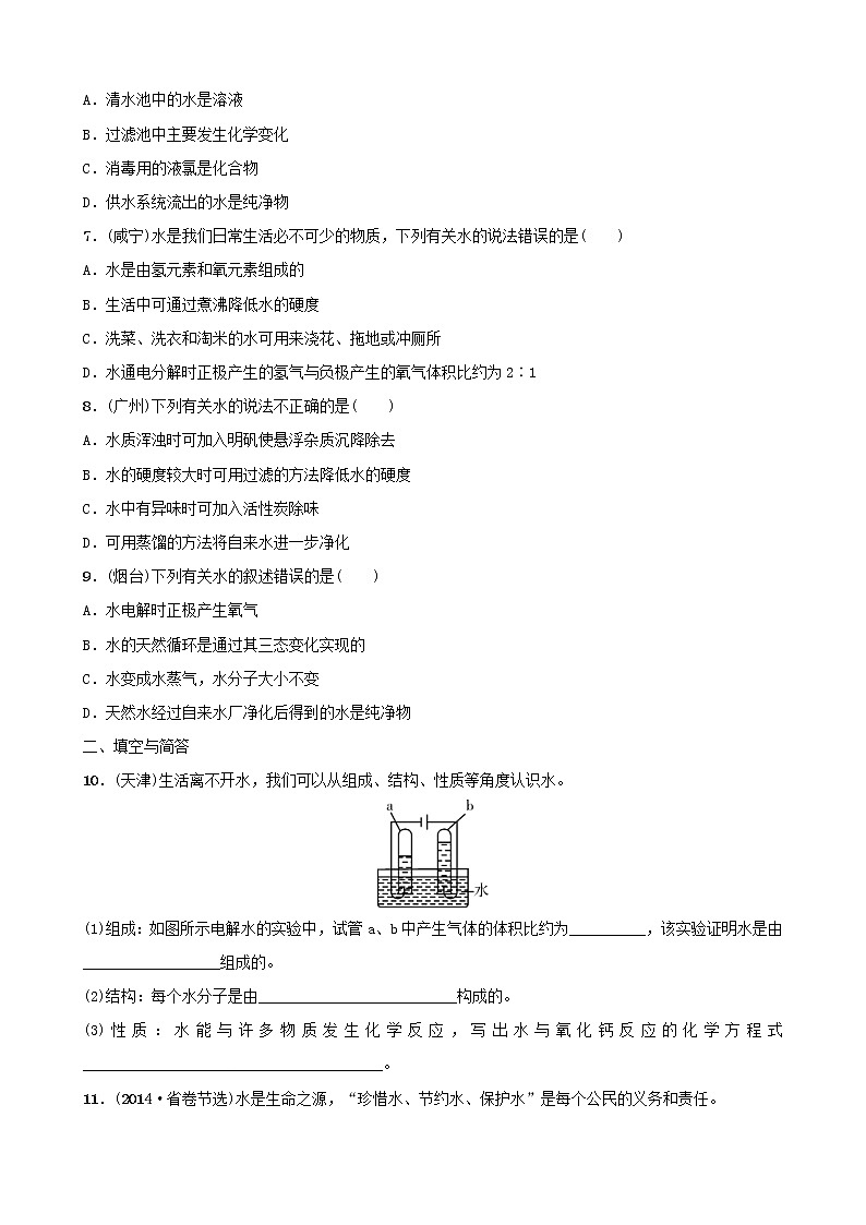 (通用版)中考化学一轮复习04自然界中的水第1课时自然界的水训练 (含答案)第2页