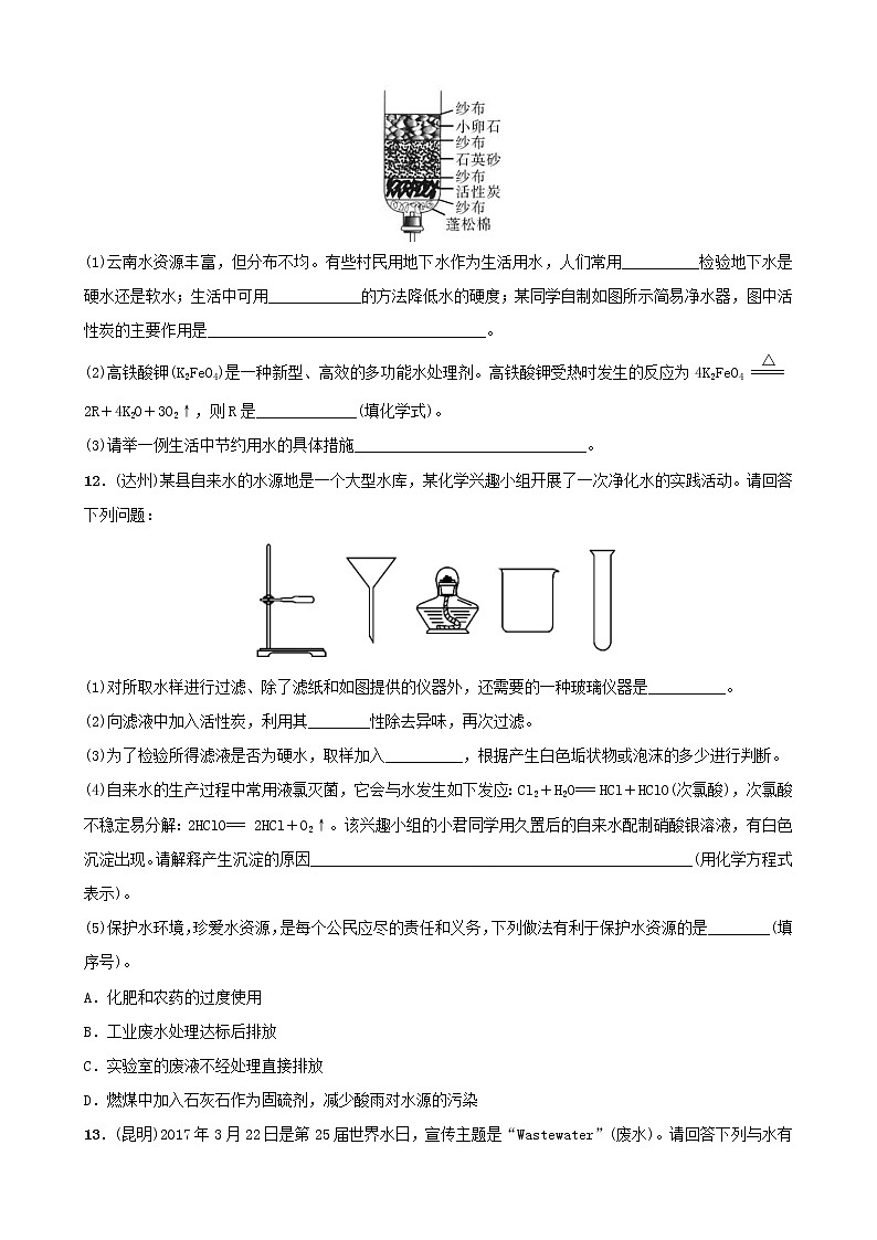 (通用版)中考化学一轮复习04自然界中的水第1课时自然界的水训练 (含答案)第3页