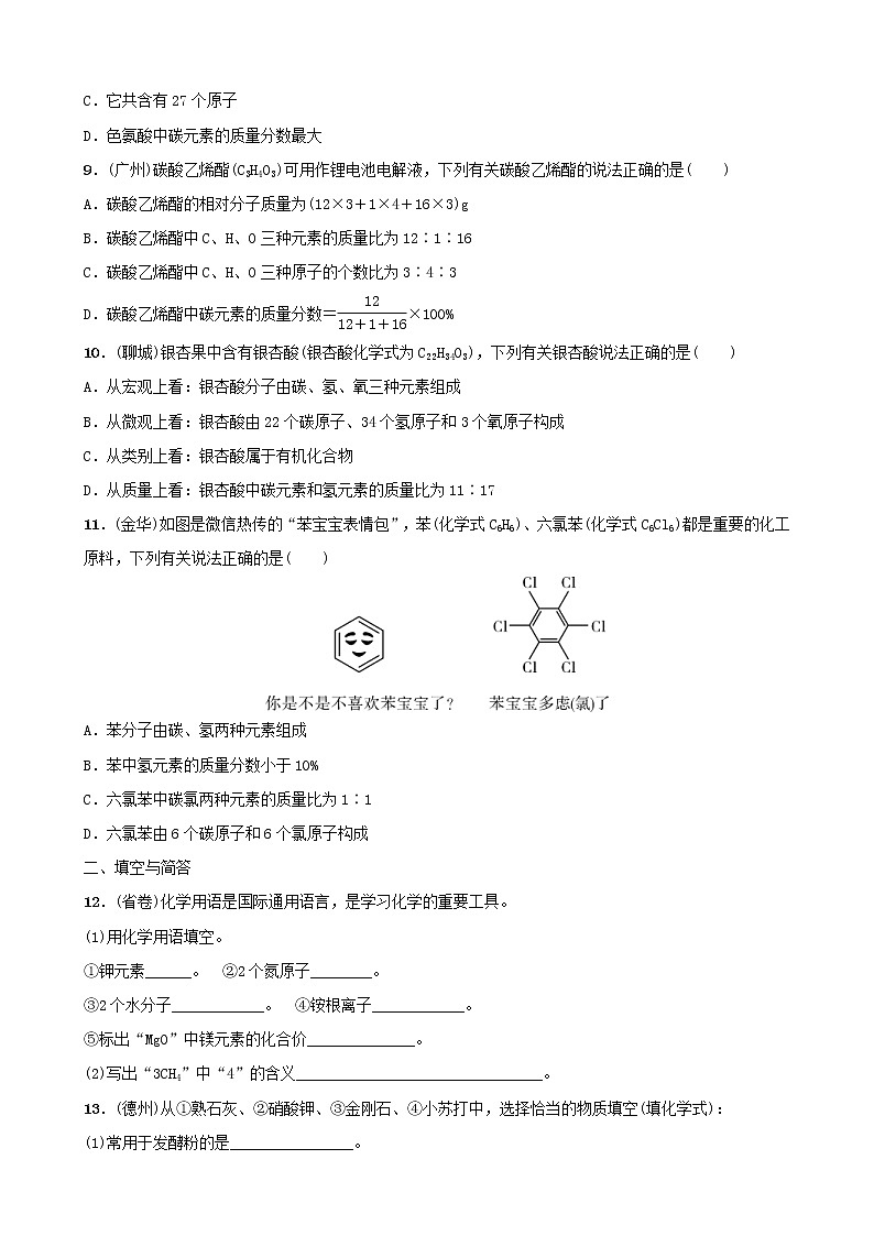 (通用版)中考化学一轮复习05自然界中的水第2课时化学式与化合价训练 (含答案)第2页