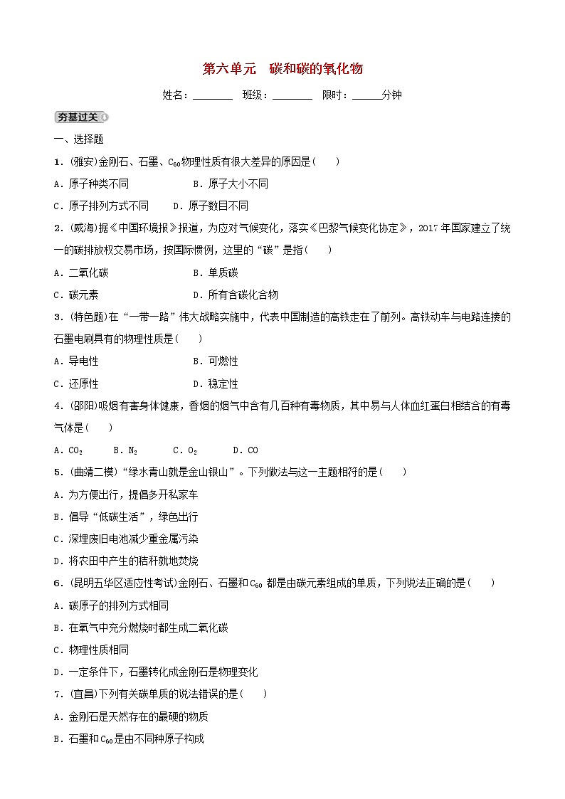 (通用版)中考化学一轮复习07碳和碳的氧化物训练 (含答案)第1页