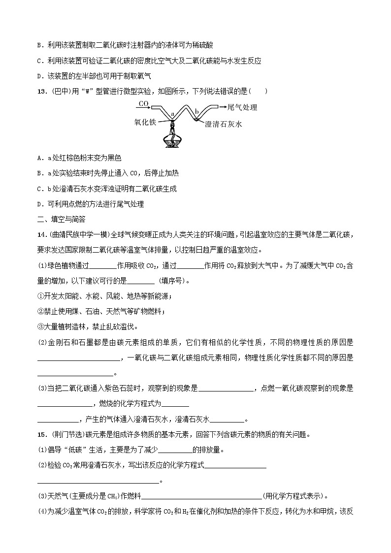 (通用版)中考化学一轮复习07碳和碳的氧化物训练 (含答案)第3页