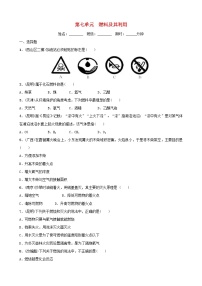 (通用版)中考化学一轮复习08燃料及其利用训练 (含答案)