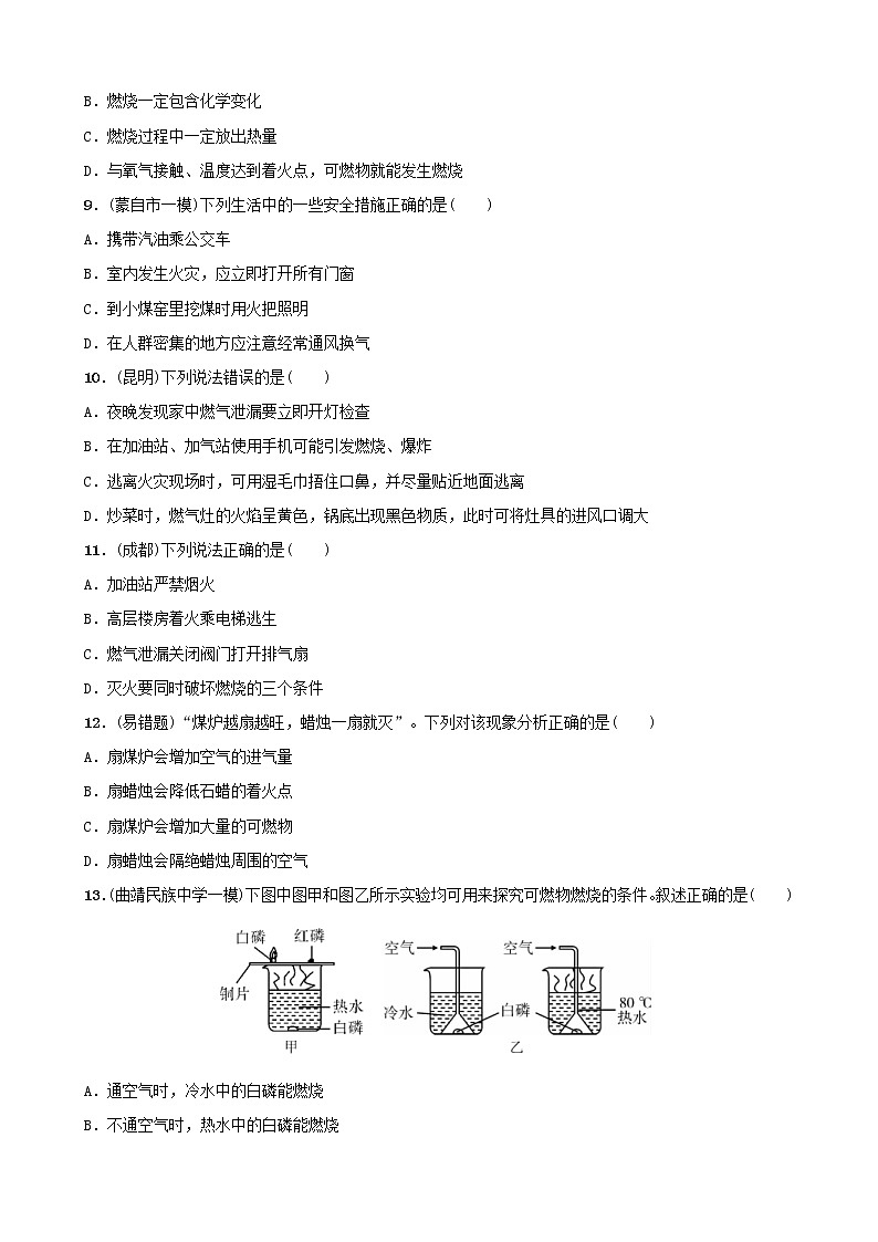 (通用版)中考化学一轮复习08燃料及其利用训练 (含答案)第2页