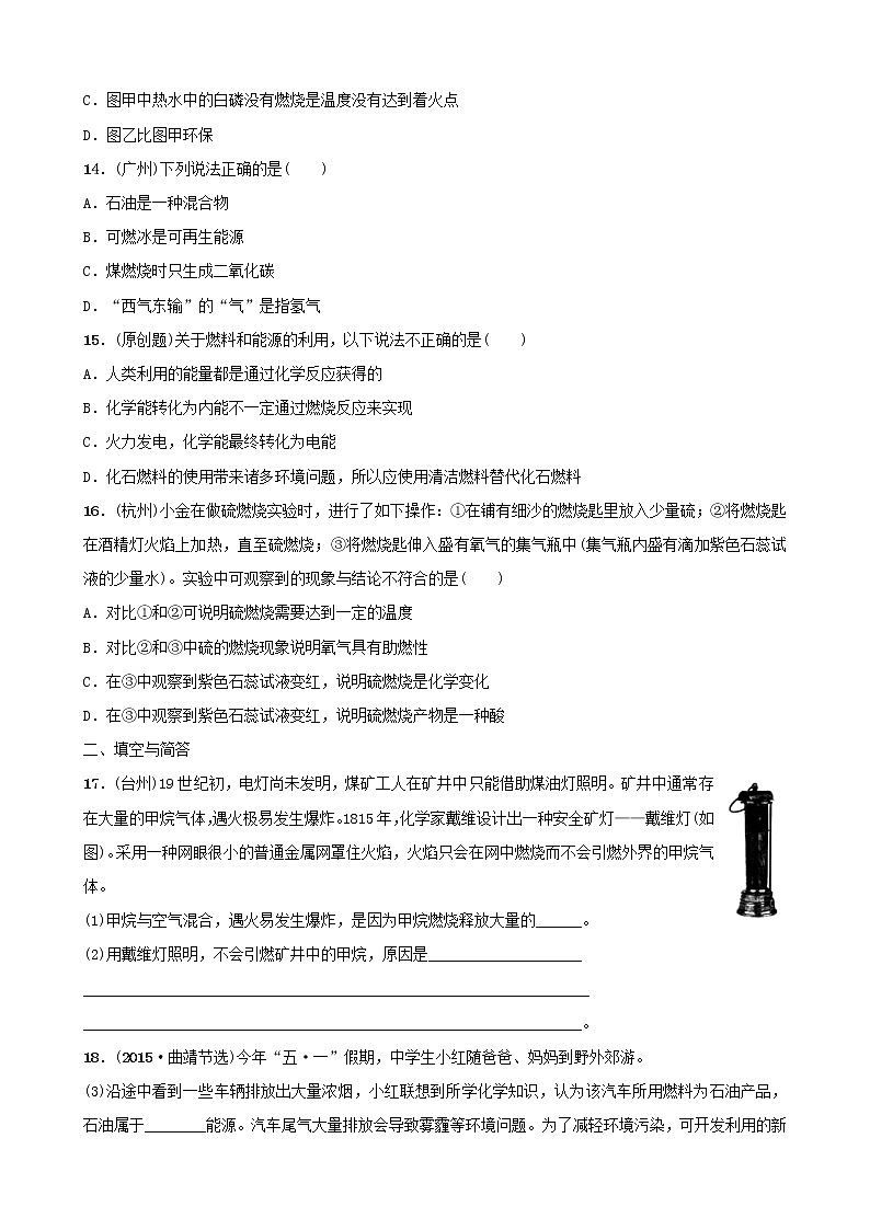 (通用版)中考化学一轮复习08燃料及其利用训练 (含答案)第3页