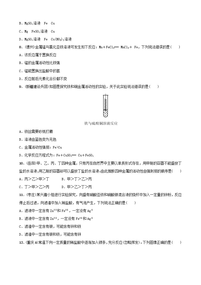 (通用版)中考化学一轮复习10金属和金属材料第2课时金属的化学性质训练 (含答案)第2页