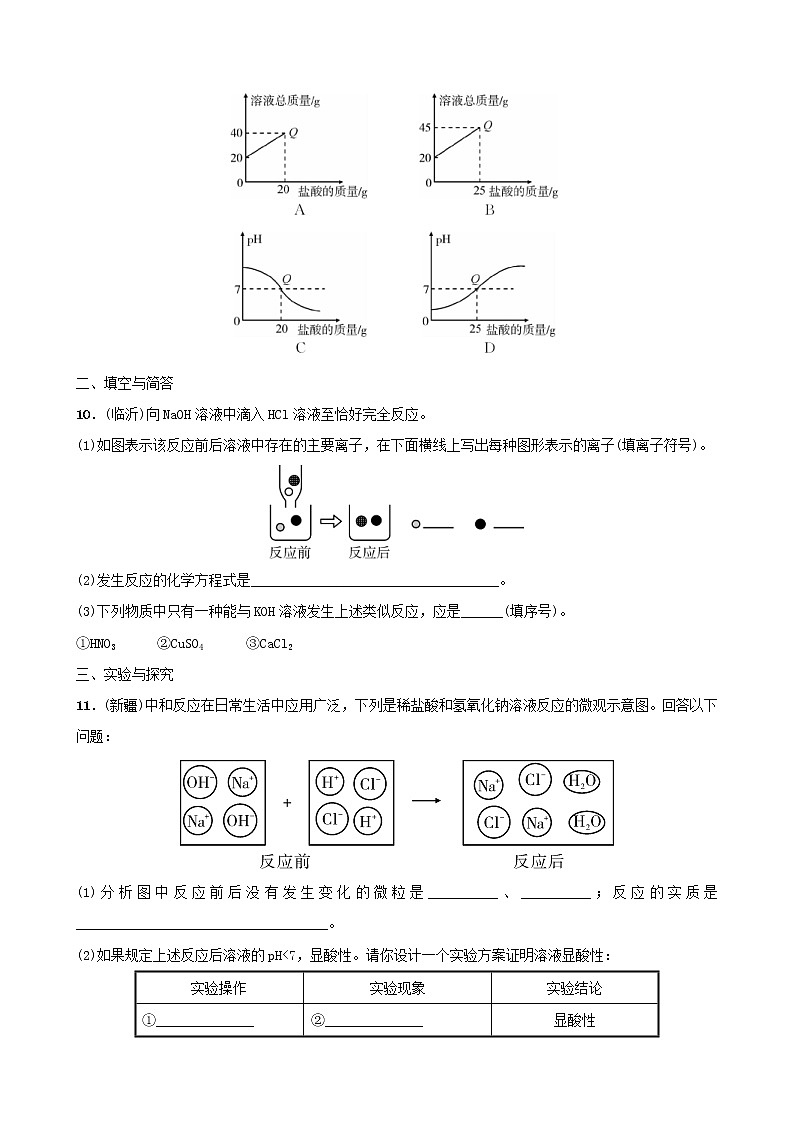 (通用版)中考化学一轮复习14酸和碱第2课时中和反应与pH训练 (含答案)第3页