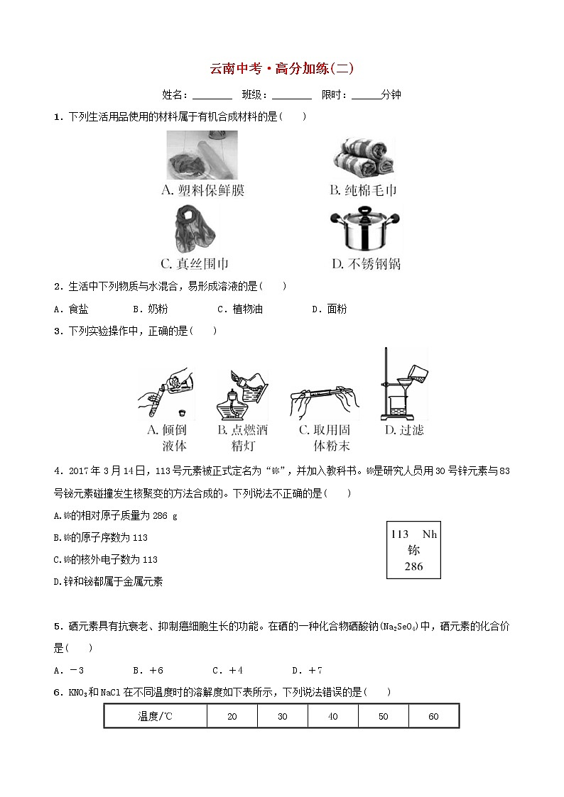 (通用版)中考化学一轮复习高分加练(二) (含答案)第1页