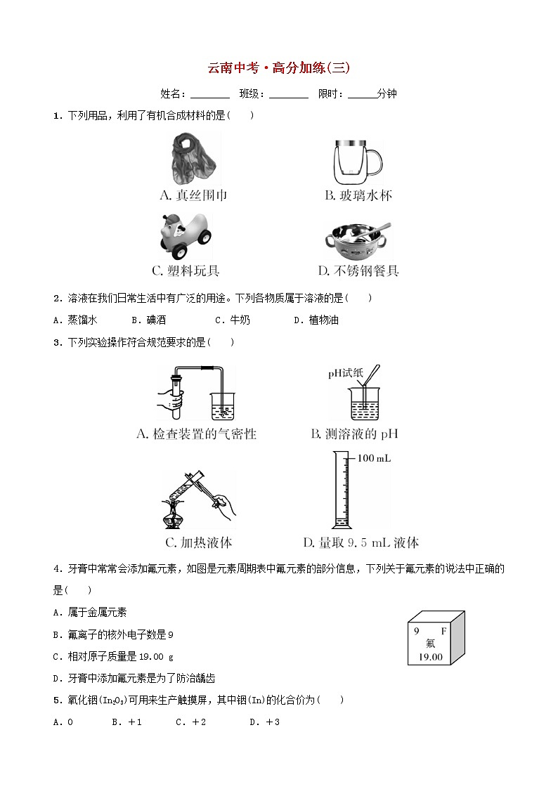 (通用版)中考化学一轮复习高分加练(三) (含答案)第1页