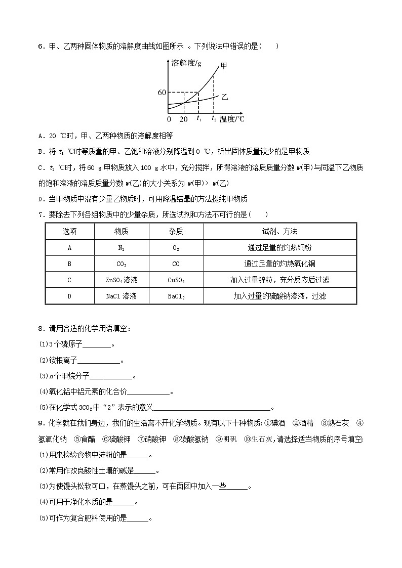 (通用版)中考化学一轮复习高分加练(三) (含答案)第2页