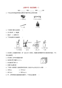 (通用版)中考化学一轮复习高分加练(一) (含答案)