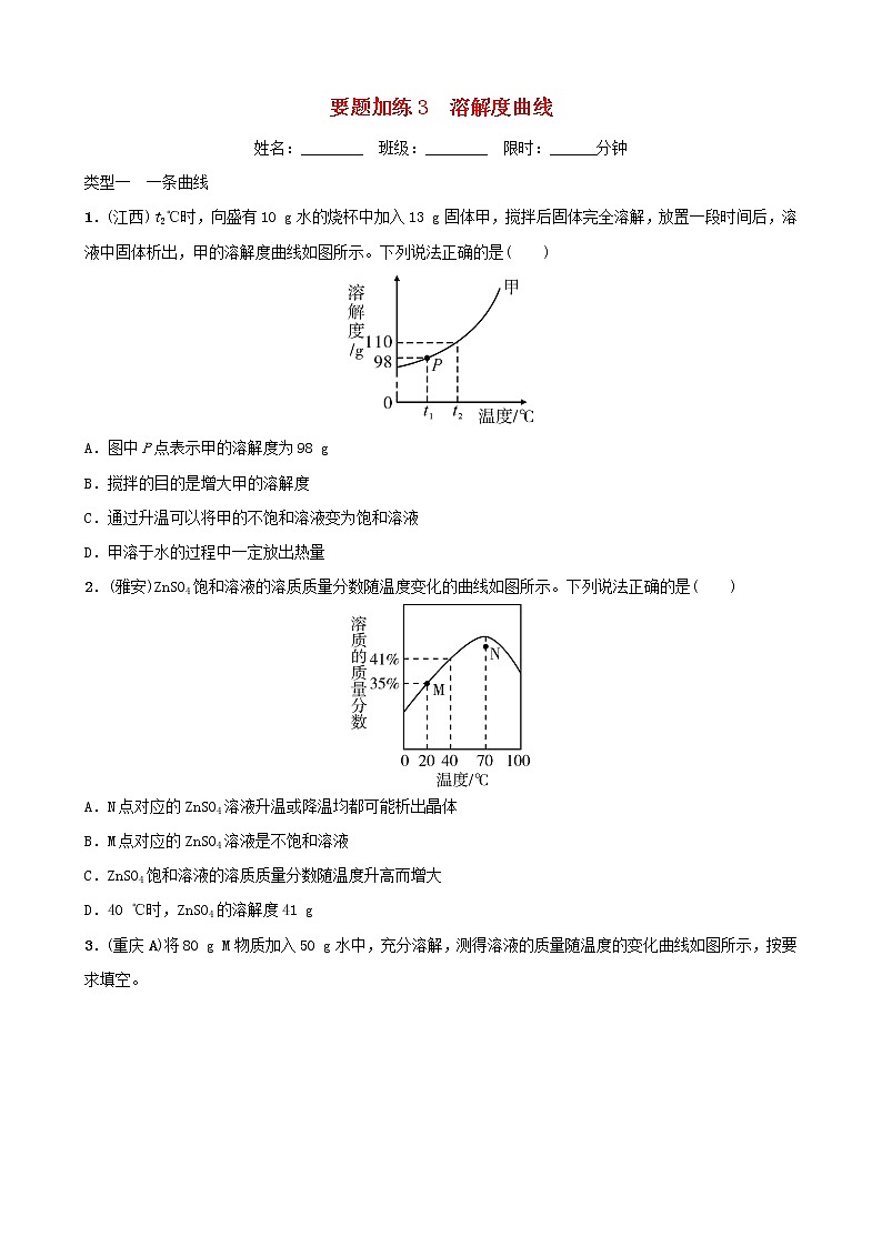 (通用版)中考化学一轮复习要题加练3溶解度曲线 (含答案)第1页