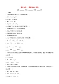 (通用版)中考化学一轮复习要题加练4酸碱盐综合训练 (含答案)