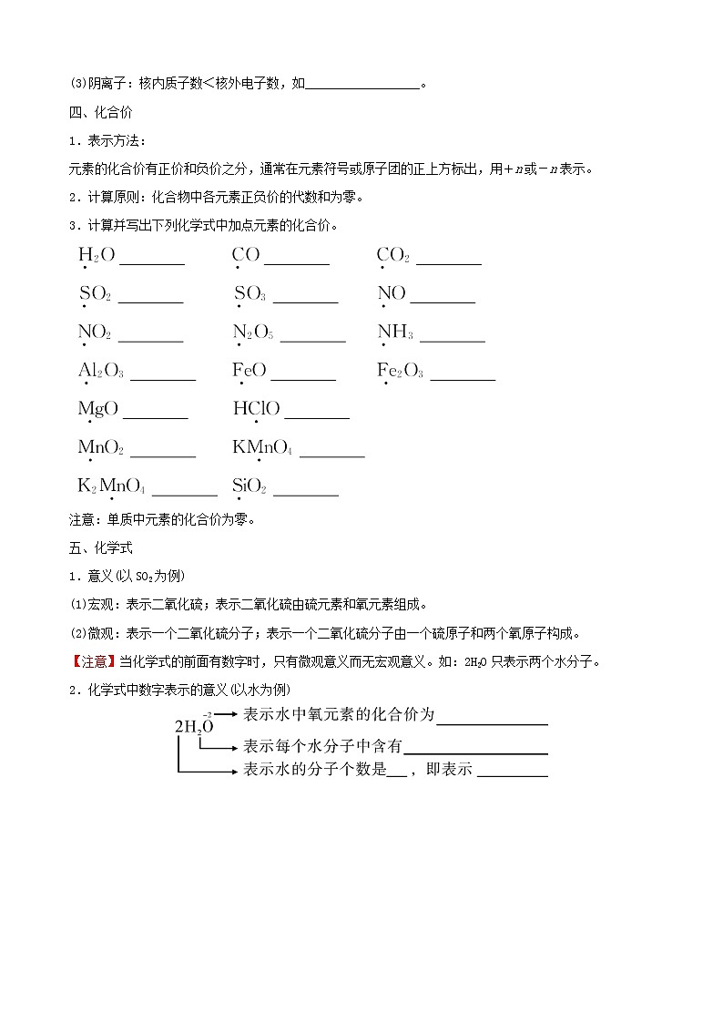 (通用版)中考化学一轮复习要题加练1化学用语 (含答案)第2页
