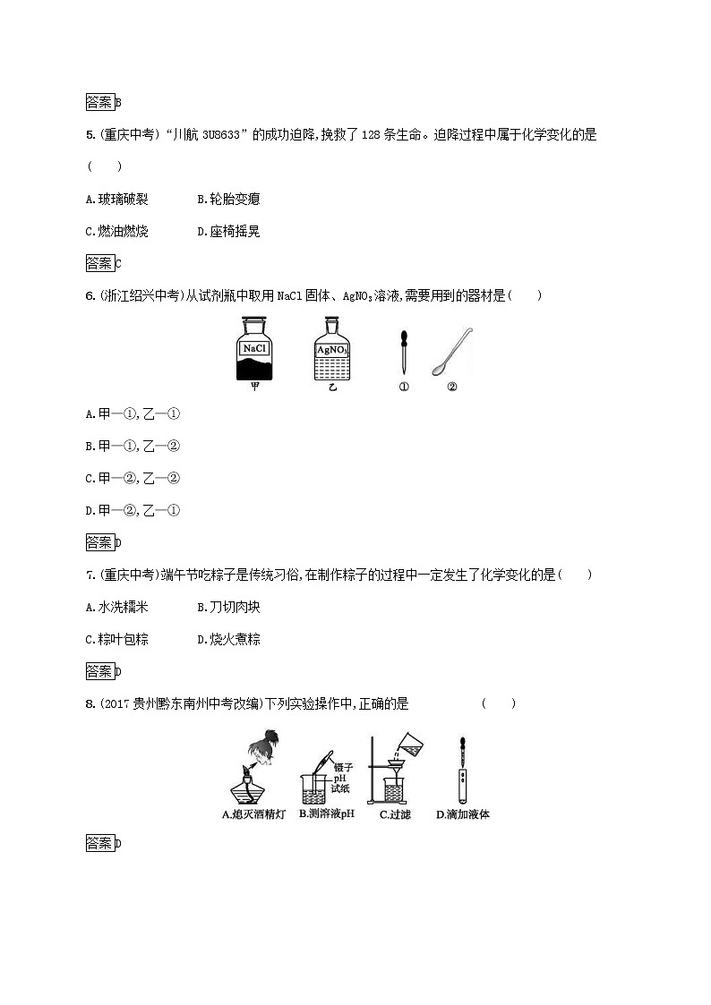 中考化学一轮复习基础知识过关01走进化学世界知能优化训练 (含答案)02