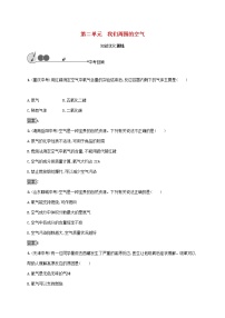 中考化学一轮复习基础知识过关02我们周围的空气知能优化训练 (含答案)