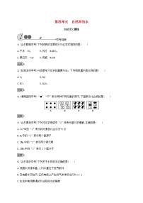 中考化学一轮复习基础知识过关04自然界的水知能优化训练 (含答案)