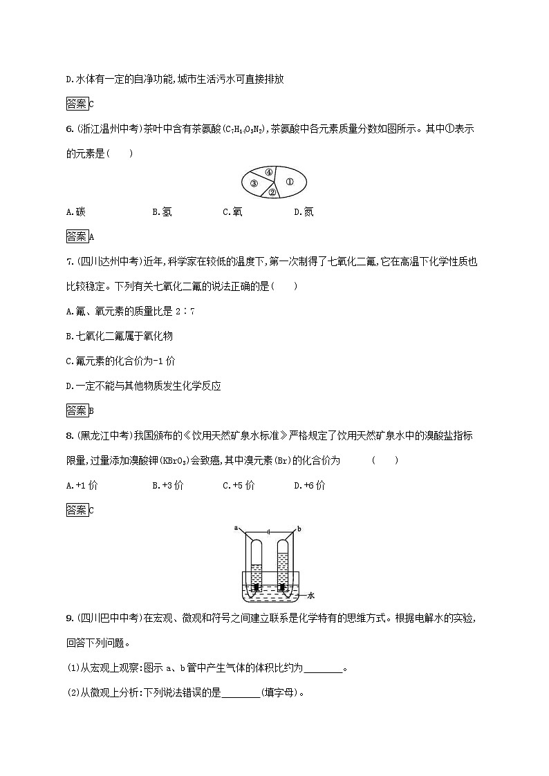 中考化学一轮复习基础知识过关04自然界的水知能优化训练 (含答案)02