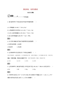 中考化学一轮复习基础知识过关05化学方程式知能优化训练 (含答案)