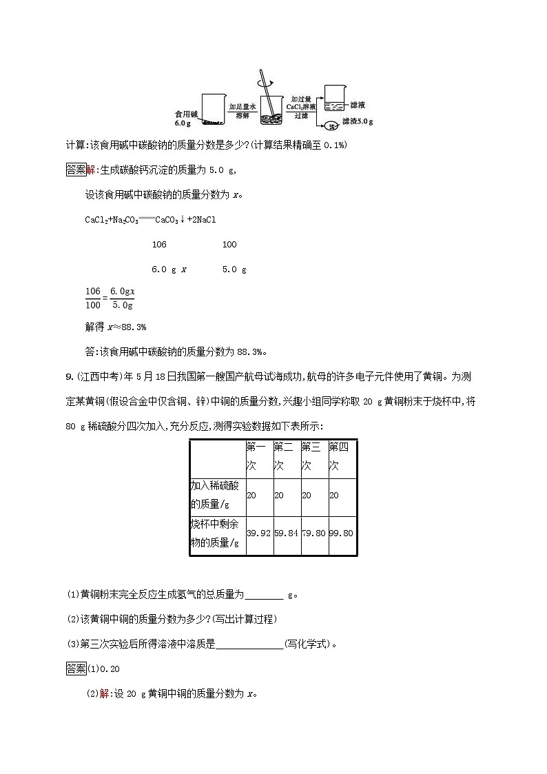 中考化学一轮复习基础知识过关05化学方程式知能优化训练 (含答案)03