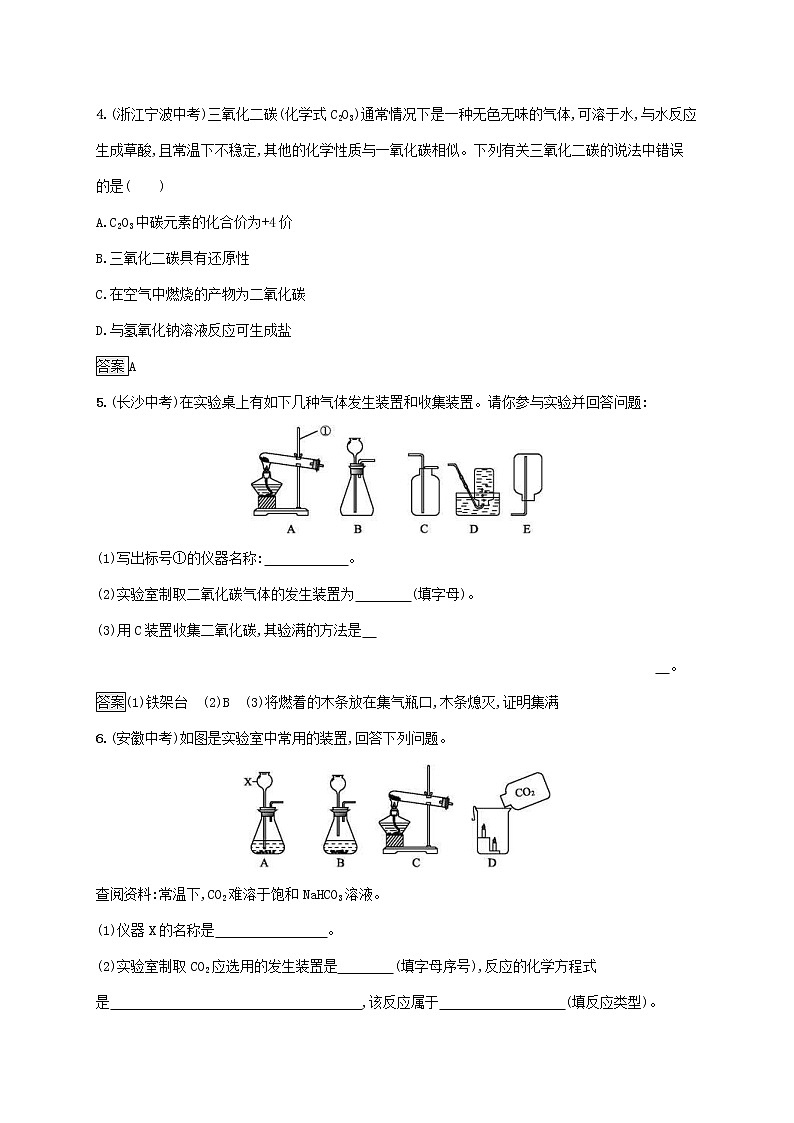 中考化学一轮复习基础知识过关06碳和碳的氧化物知能优化训练 (含答案)02