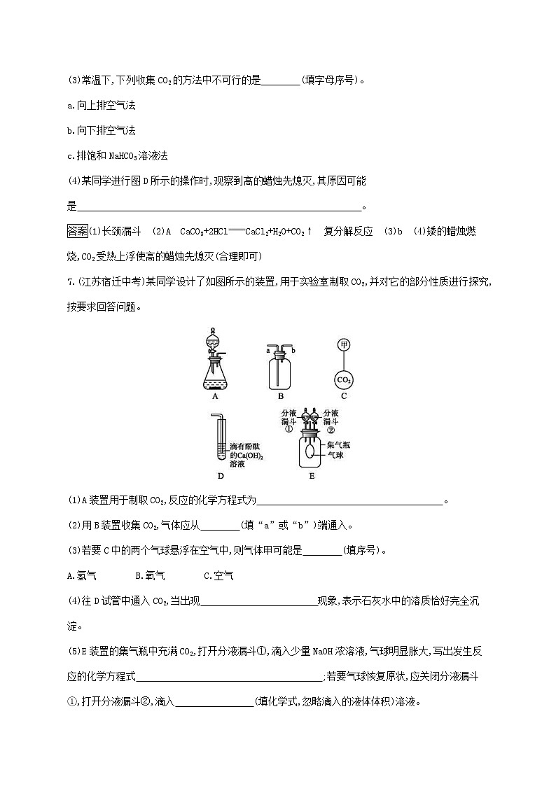 中考化学一轮复习基础知识过关06碳和碳的氧化物知能优化训练 (含答案)03