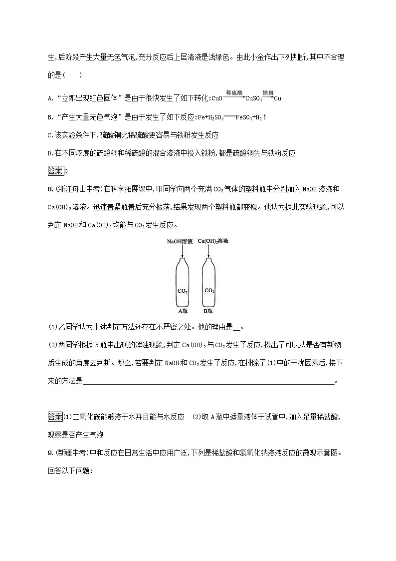中考化学一轮复习基础知识过关10酸和碱知能优化训练 (含答案)第3页
