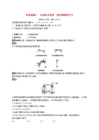 中考化学一轮复习基础知识过关阶段检测01走进化学世界我们周围的空气 (含答案)