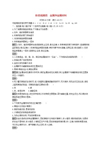 中考化学一轮复习基础知识过关阶段检测04金属和金属材料 (含答案)