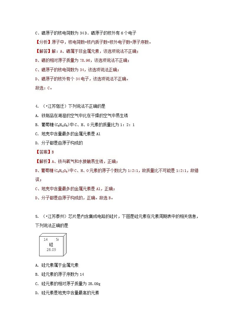 (通用版)中考化学试题汇编考点07《元素》练习卷(含详解)02